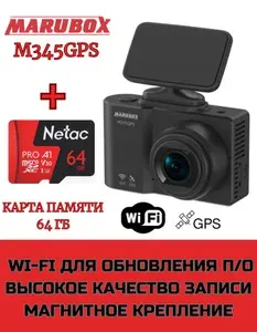 Видеорегистратор с GPS информатором Marubox M345GPS + карта памяти 64Gb
