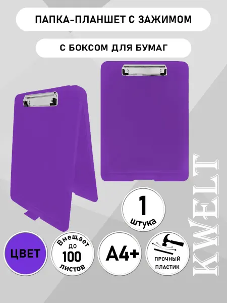 Kwelt Планшет канцелярский с боксом для бумаг А4