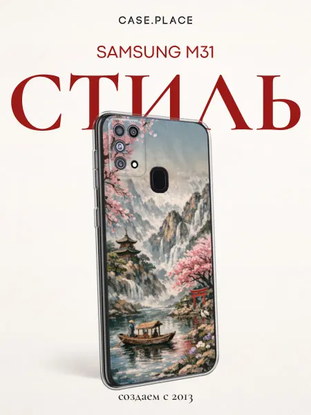 Samsung Чехол на M31 красивый