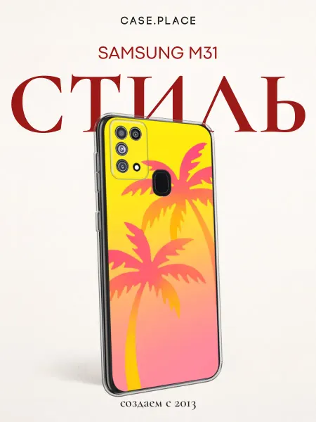 Samsung Чехол на M31 летний