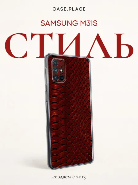 Samsung Чехол на M31s змея