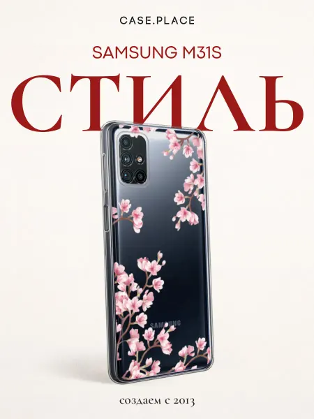 Samsung Чехол на M31s сакура