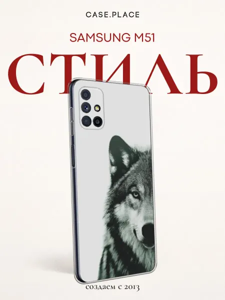 Samsung Чехол на M51 с волком