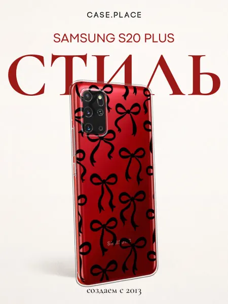 Samsung Чехол на S20 Plus с бантиками