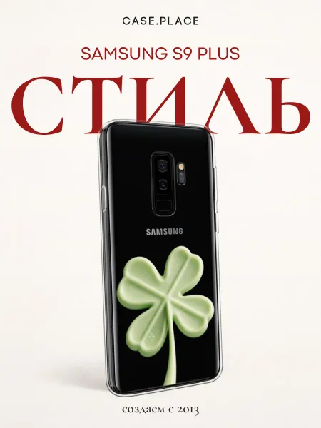 Samsung Чехол на S9 Plus яркий
