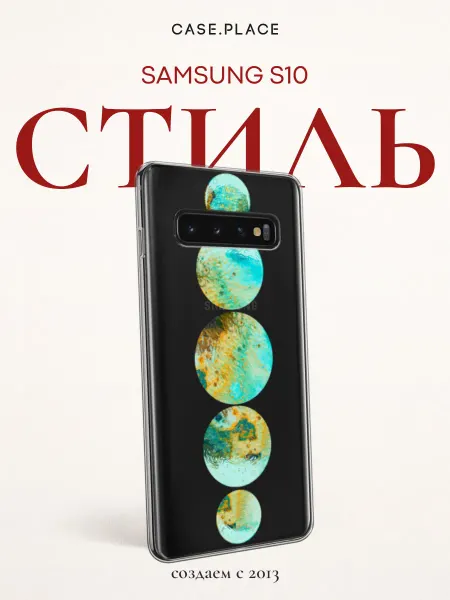 Samsung Чехол на S10 эстетичный