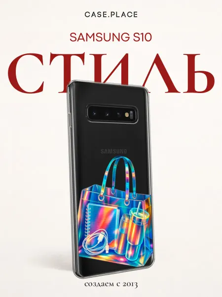 Samsung Чехол на S10 яркий