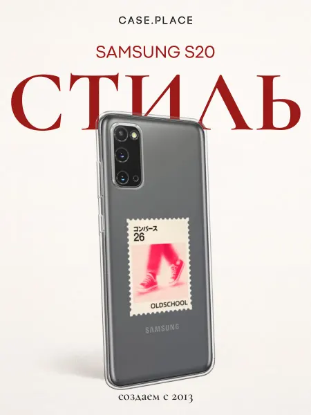 Samsung Чехол на S20 винтаж