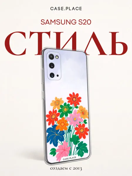 Samsung Чехол на S20 летний