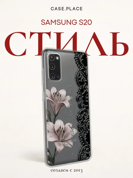 Samsung Чехол на S20 с лилиями