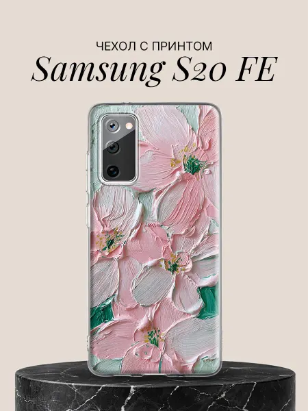 Samsung Чехол на S20 FE Нежные розовые цветы маслом