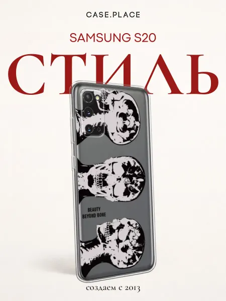Samsung Чехол на S20 череп