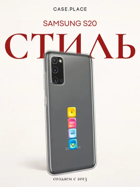 Samsung Чехол на S20 яркий
