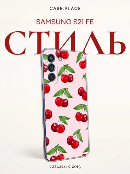 Samsung Чехол на S21 FE с вишней