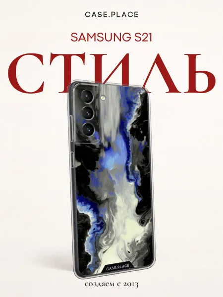 Samsung Чехол на S21 интересный