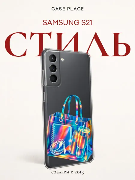 Samsung Чехол на S21 яркий