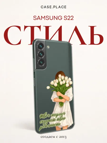Samsung Чехол на S22 с девушкой