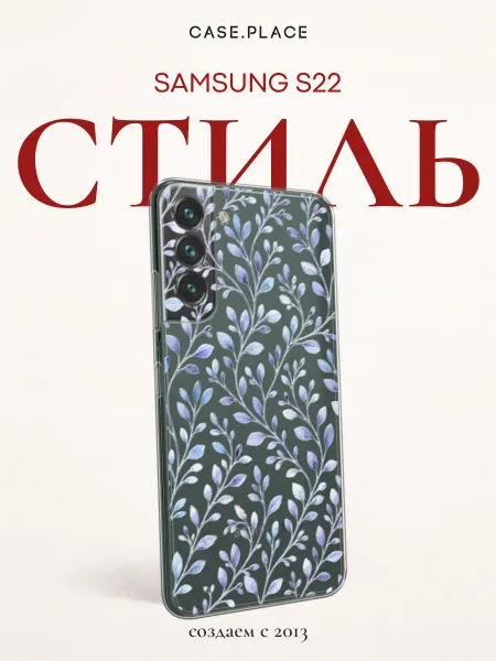 Samsung Чехол на S22 красивый