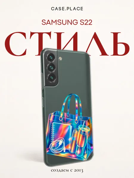 Samsung Чехол на S22 яркий