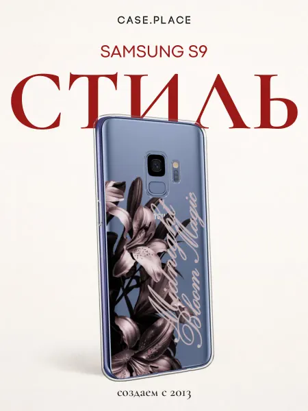 Samsung Чехол на S9 с лилиями