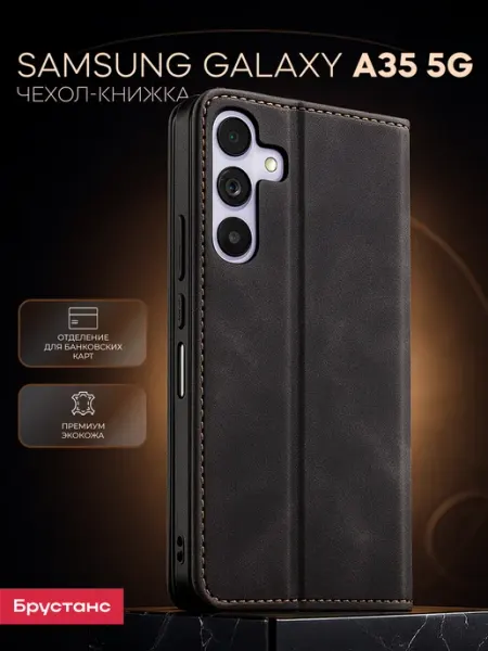 Брустанс Чехол на Samsung А35