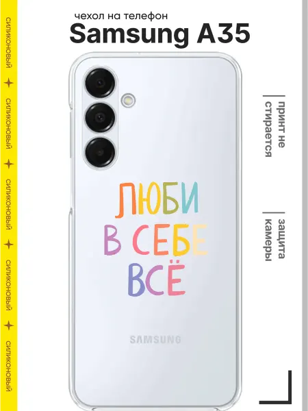 Расчехлидзе Чехол на телефон Samsung А35 силиконовый защитный с принтом