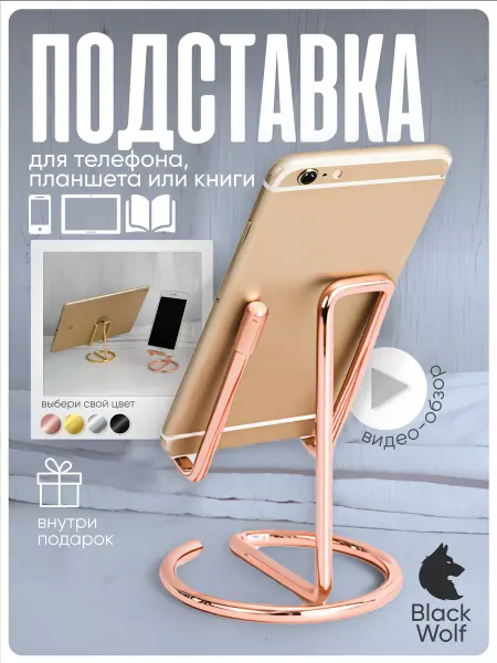 Black Wolfy Подставка для телефона и планшета