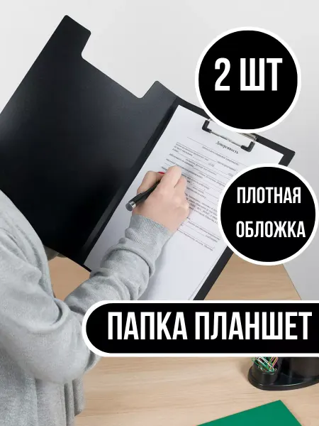 ДокМастер Папка-планшет для бумаги А4 с зажимом-2шт