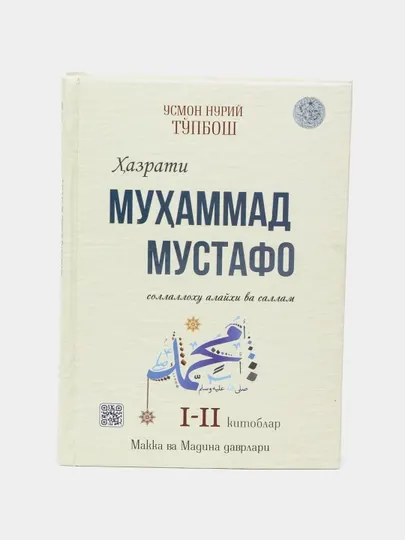Книга-Ҳазрат Муҳаммад мустафо соллаллоҳу алайҳи васаллам Хазрат Мухаммад мустафо с.а.в
