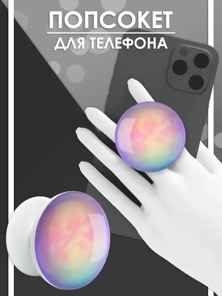 Стетхем Шоп Попсокет Планета, держатель для телефона