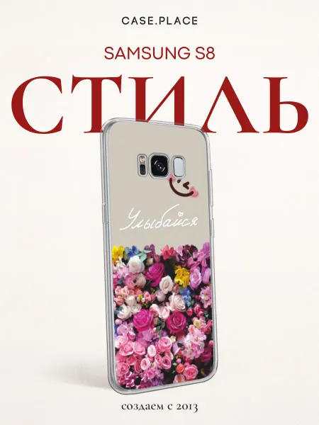 Samsung Чехол на S8 с цветочками