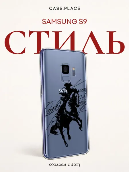 Samsung Чехол на S9 стильный