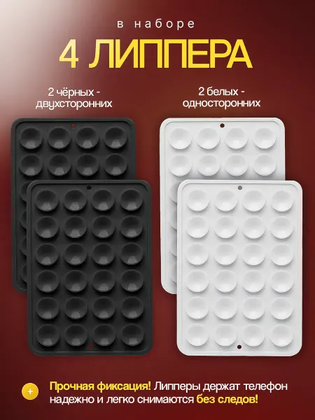 Липучка на телефон липпер, липер