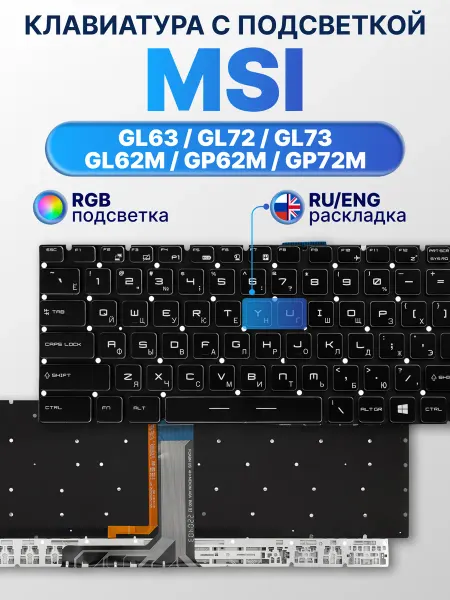 MSI Клавиатура для ноутбука GL63 8RC (MS-16P6)