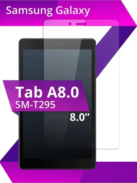 LS Защитное стекло для планшета Samsung Tab A 8.0 SM-T295
