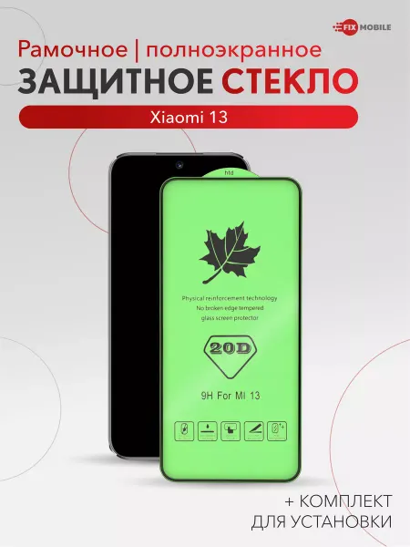 JFK Защитное стекло Xiaomi 13