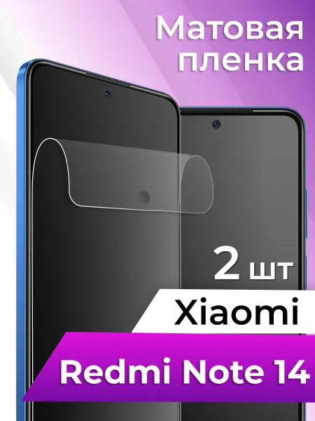 Elastic Store Гидрогелевая пленка на Xiaomi Redmi Note 14, Матовая