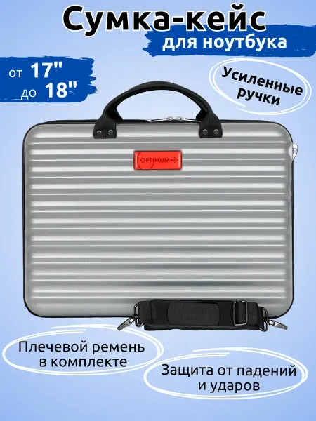 Optimum Сумка - кейс для ноутбука 17.3 - 18 дюймов пластиковый