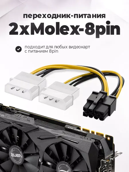 KSKSHOP 8 pin Переходник для видеокарты с Molex to 6 + 2 Pin