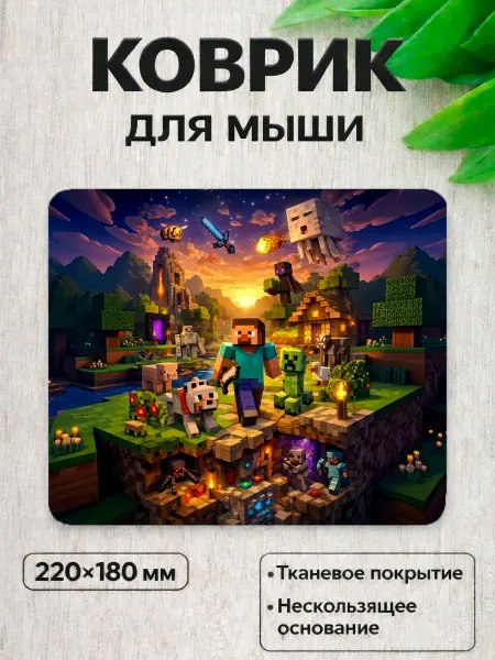 Коврик для мышки игровой 220x180 мм, майнкрафт