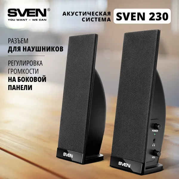 Sven Колонки для компьютера 230 черный (SV-0110230BK)