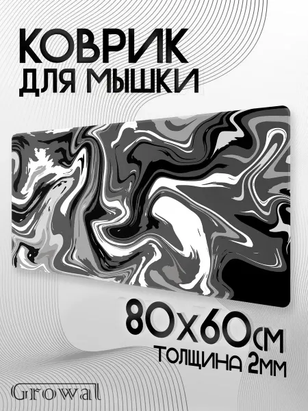 Growal Коврик для мыши игровой (80х60см, 2мм.)