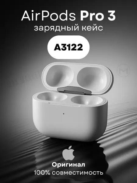 Apple Зарядный футляр AirPods Pro 3 Case модель A3122