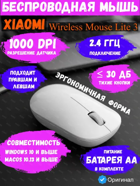 Xiaomi Мышь беспроводная компьютерная для ноутбука Lite 3
