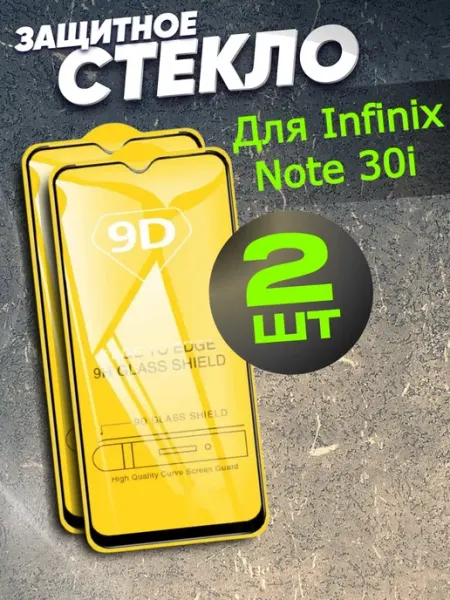 Flash-ca Защитное стекло на Infinix Note 30i, бронь