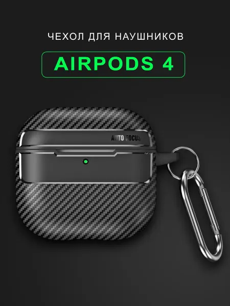 Чехол для наушников AirPods 4 под карбон с карабином