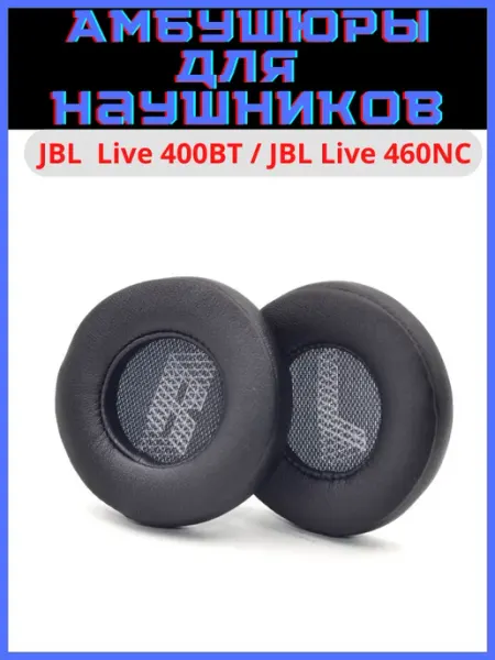 Discount Store Амбушюры для наушников JBL LIVE 400BT 460NC