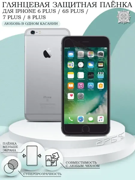 ПРО стор Защитная пленка на iPhone 6 Plus 6S Plus 7 Plus 8 Plus