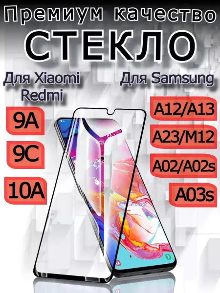 РеалИдеал Защитное стекло ПРЕМИУМ для Xiaomi Redmi 9А, бронь Redmi 9С