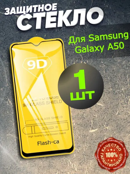 Flash-ca Защитное стекло на Samsung A50 A20 A30 M21 M30